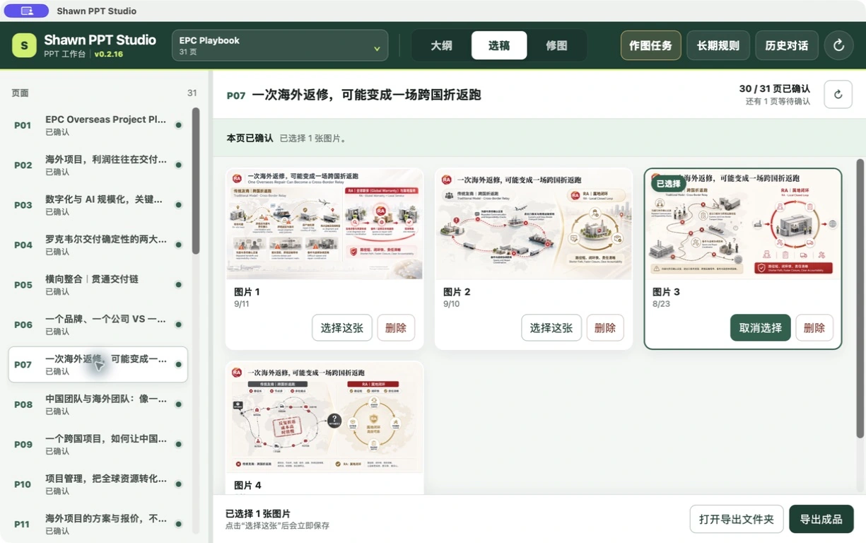 真实应用中的候选选择界面,展示P07 的四种实际候选方案